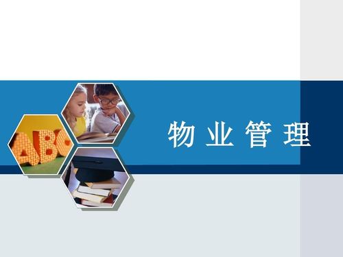 智慧物業類管理app開發功能有哪些